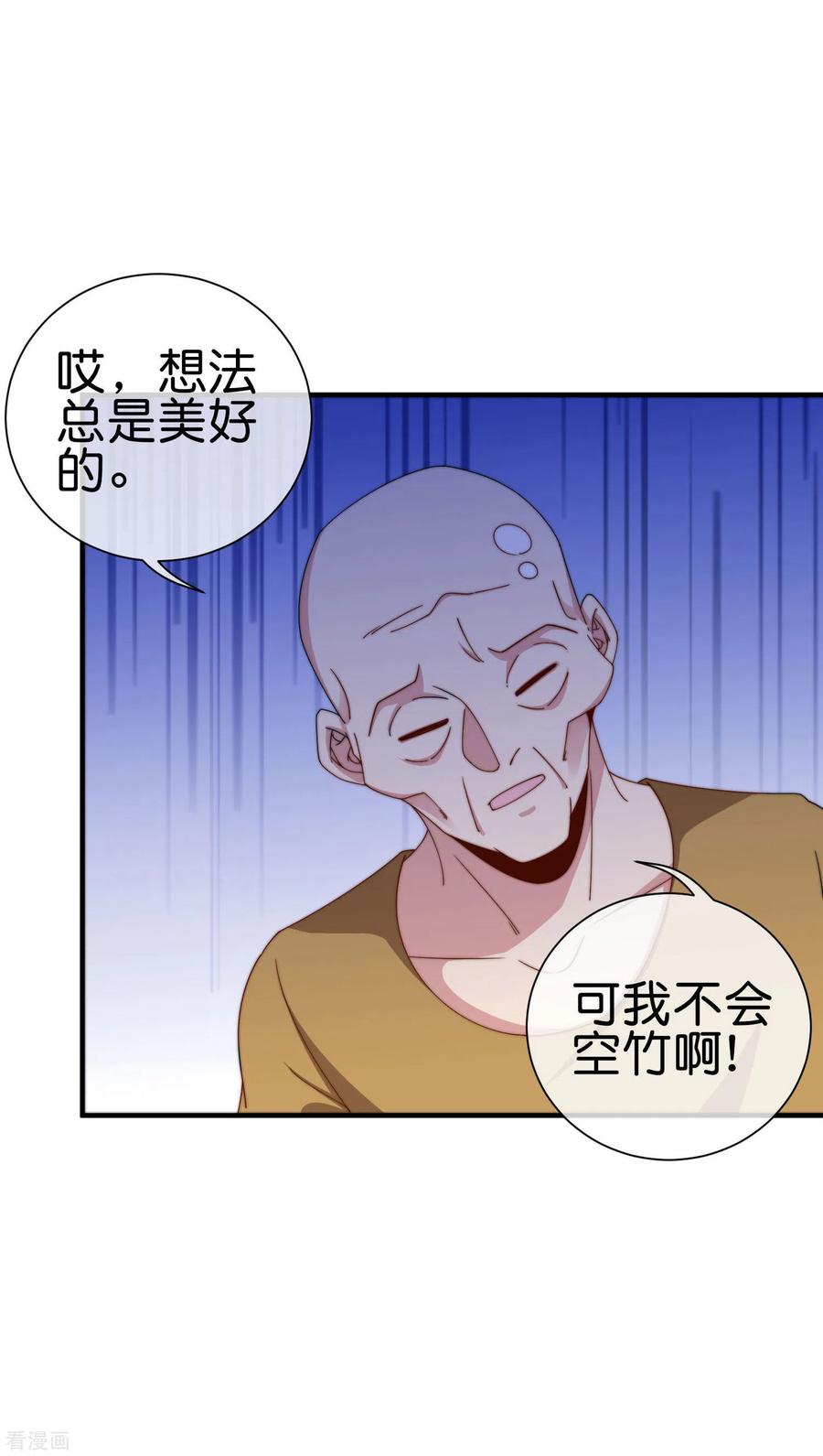 今天开始当首富226话 火力老年王！