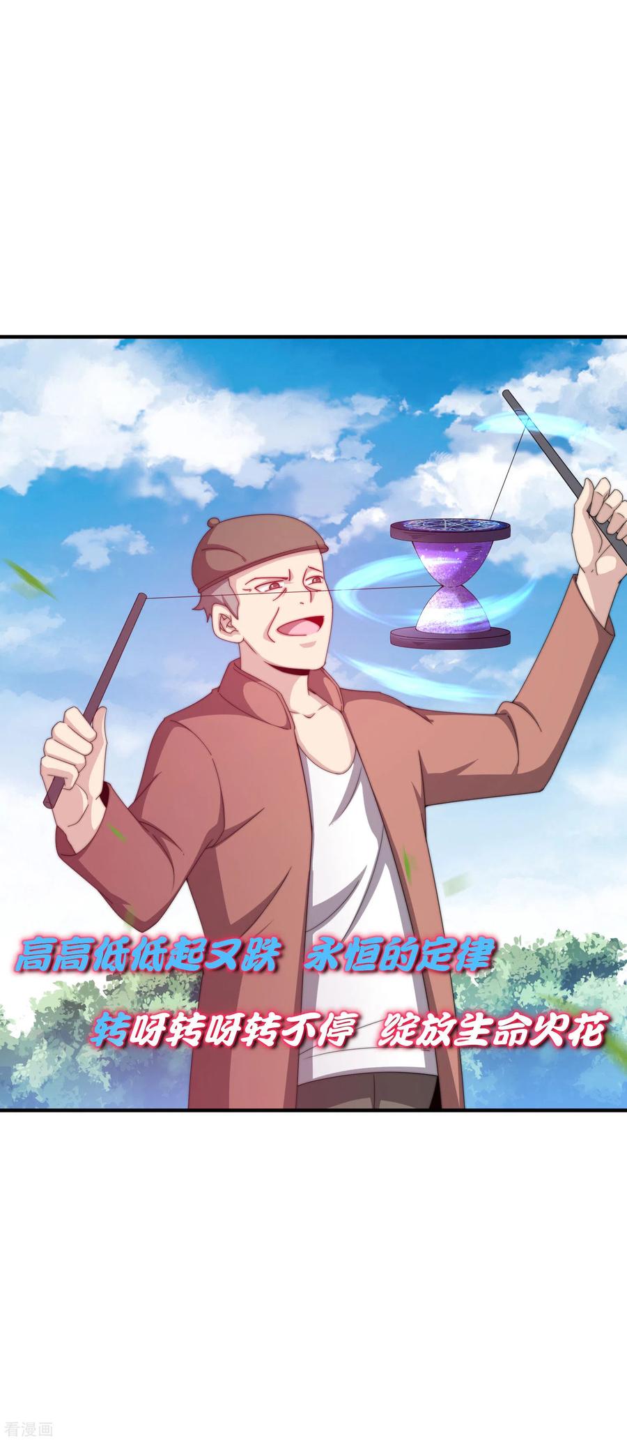 今天开始当首富226话 火力老年王！