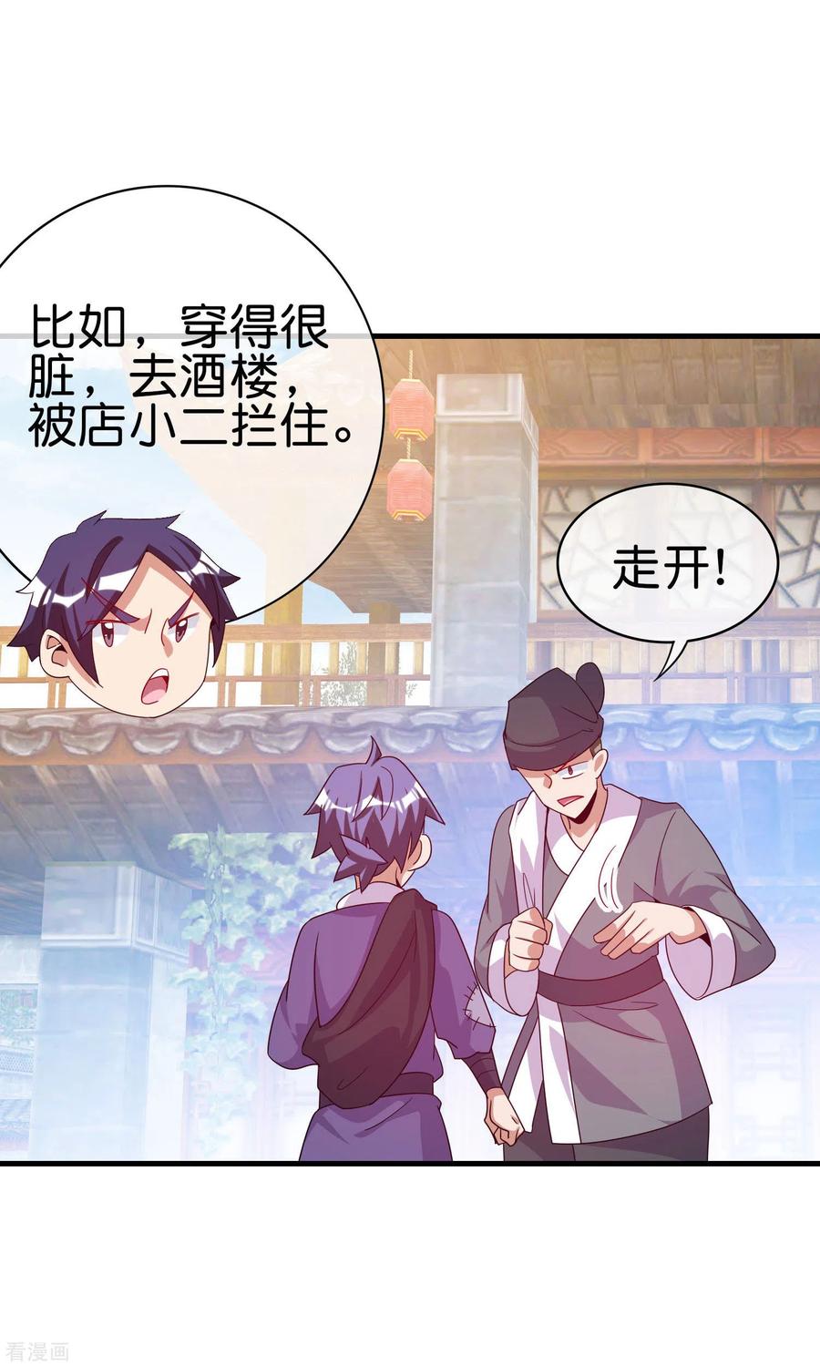 今天开始当首富227话 终身免费世袭制