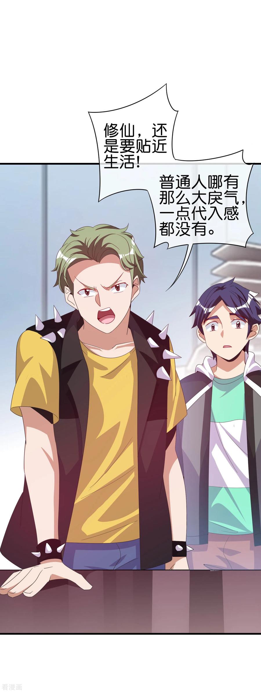 今天开始当首富227话 终身免费世袭制