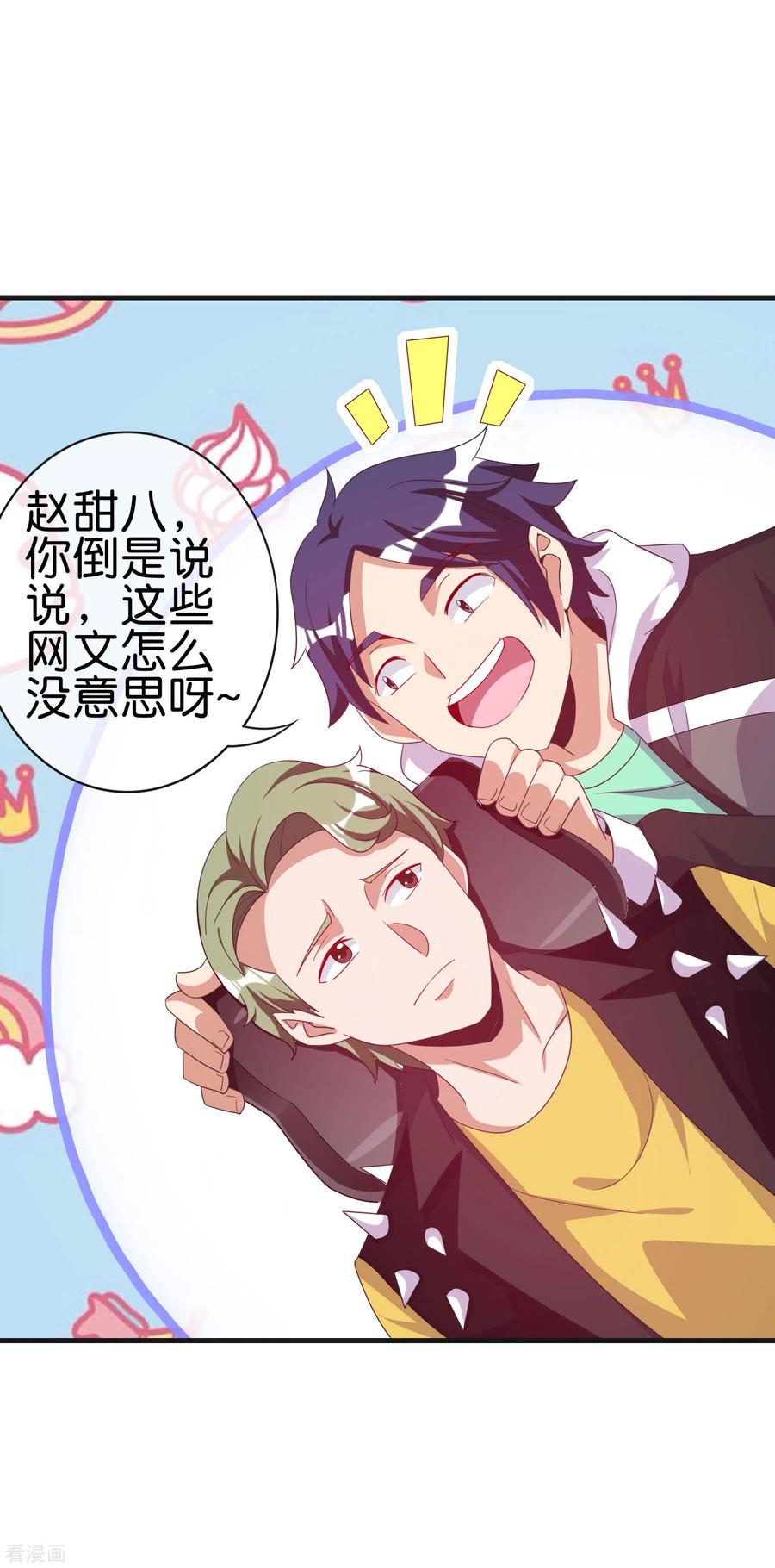 今天开始当首富227话 终身免费世袭制