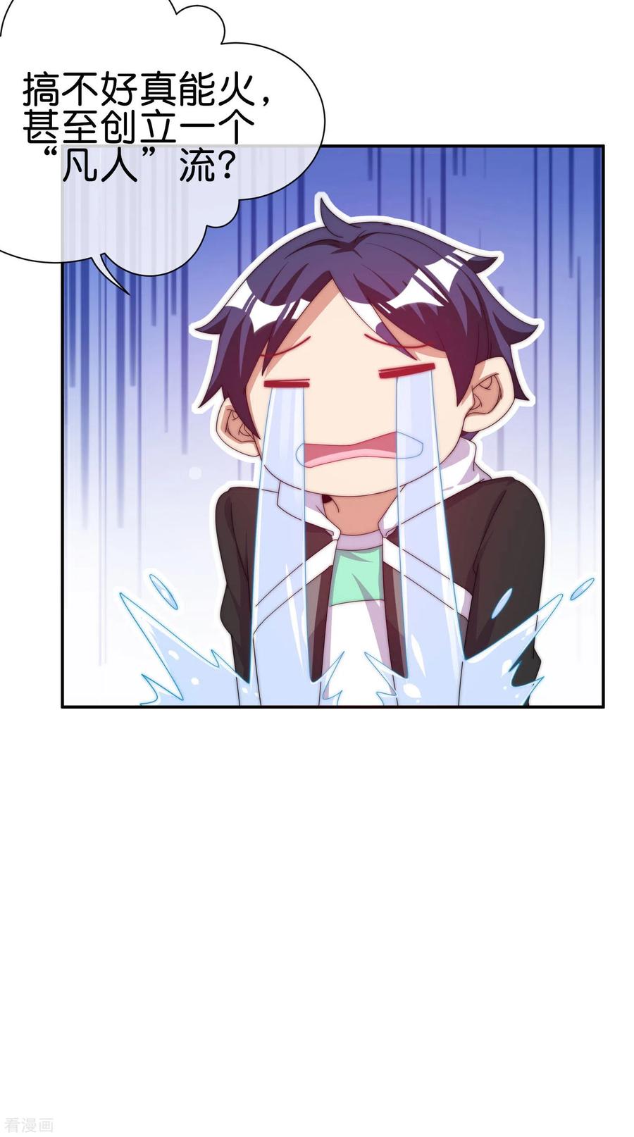 今天开始当首富228话 网文套路？