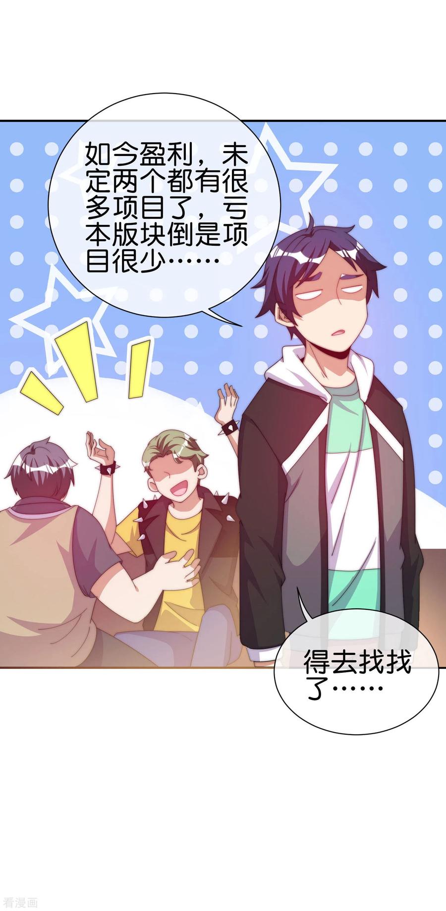 今天开始当首富228话 网文套路？