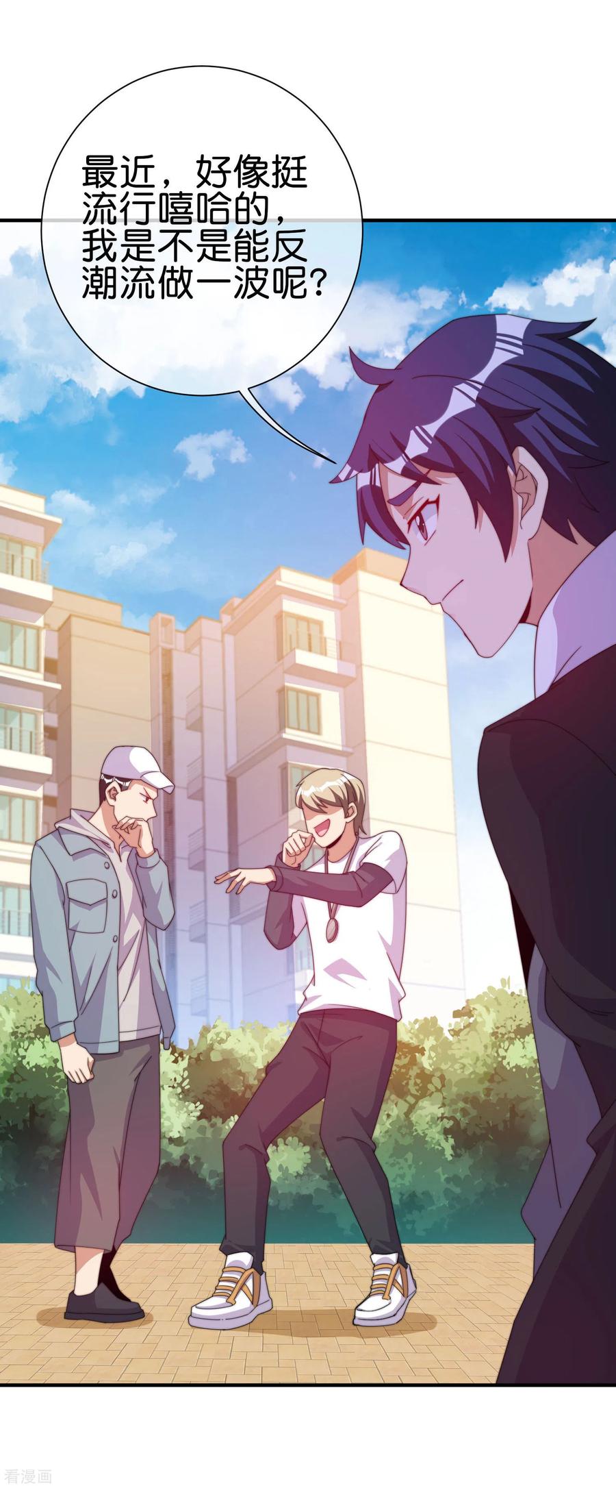 今天开始当首富228话 网文套路？