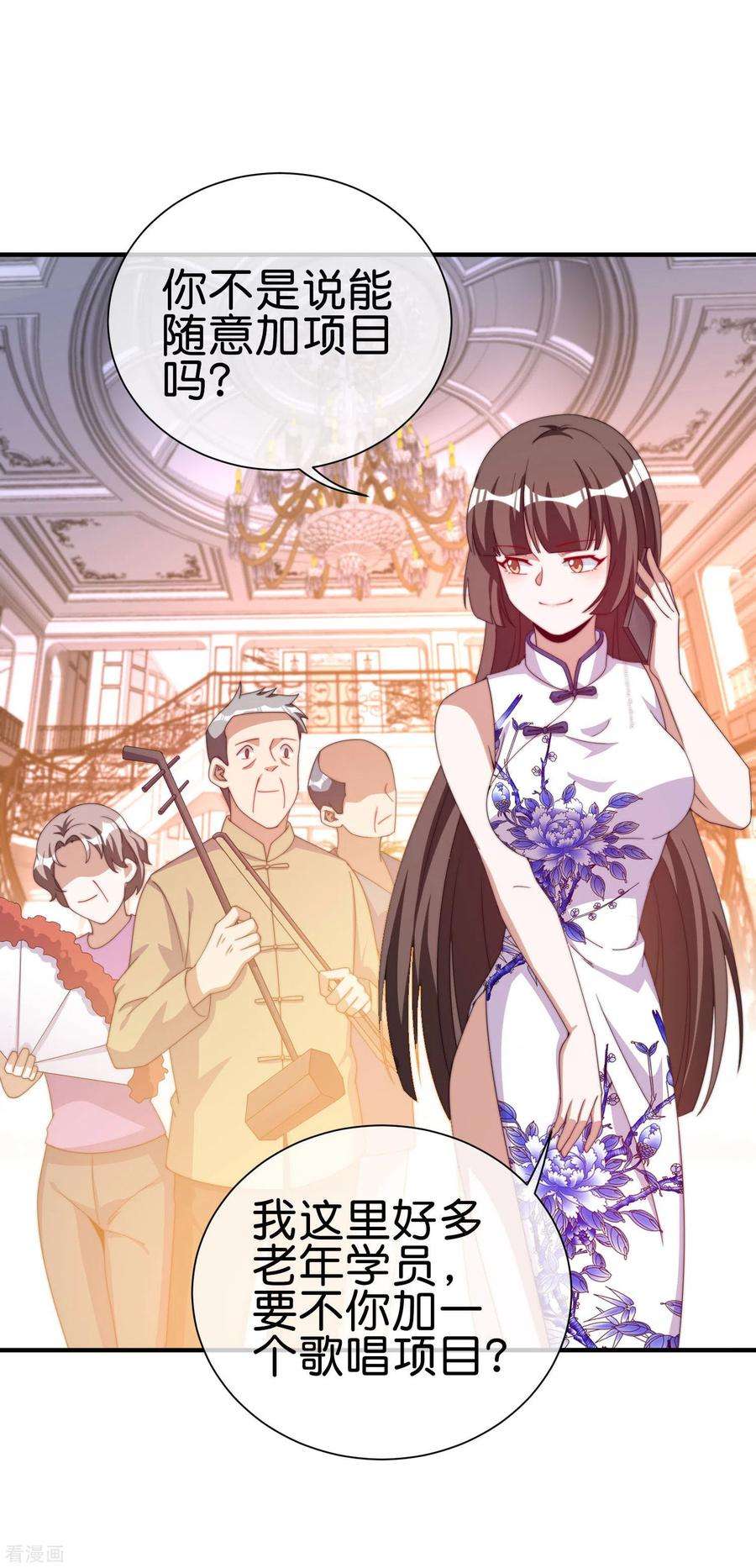 今天开始当首富228话 网文套路？