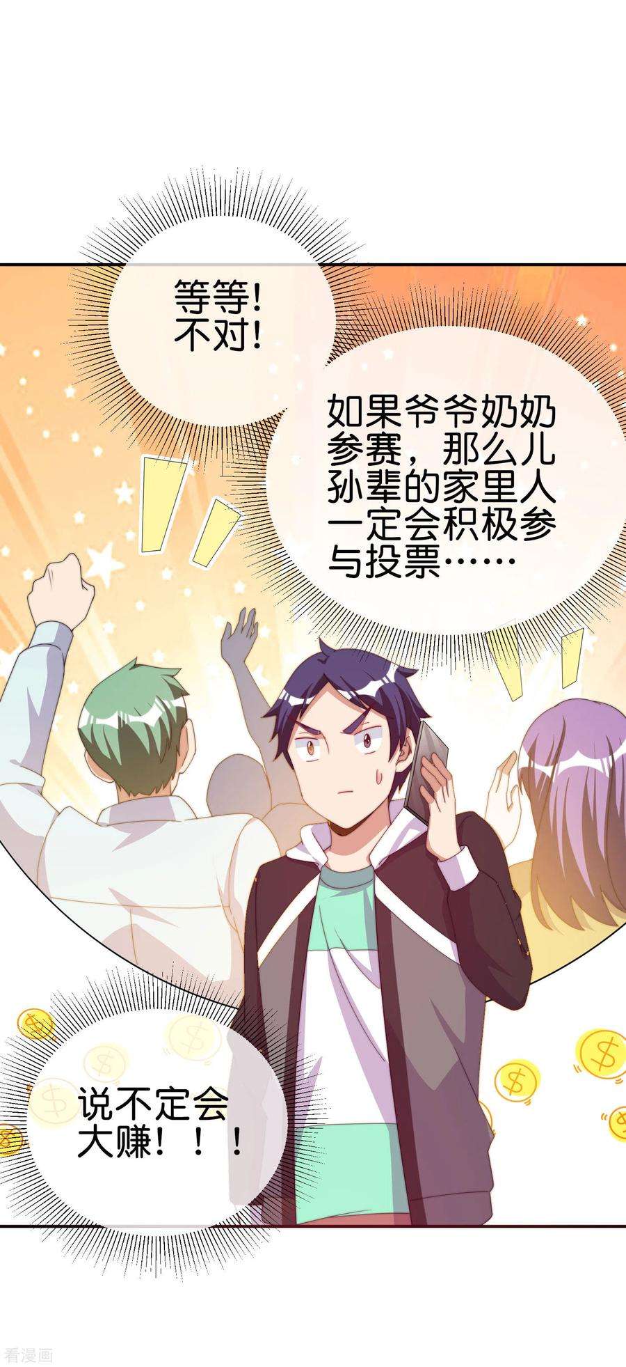 今天开始当首富228话 网文套路？