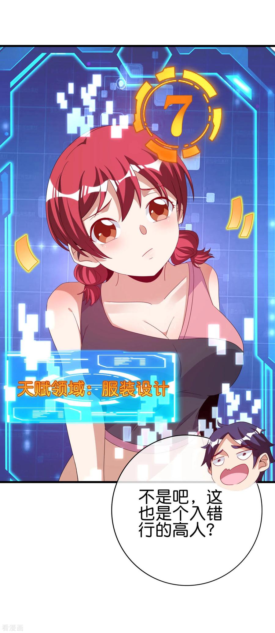 今天开始当首富229话 这个想法真不戳！