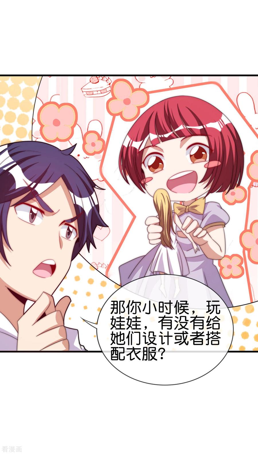 今天开始当首富229话 这个想法真不戳！