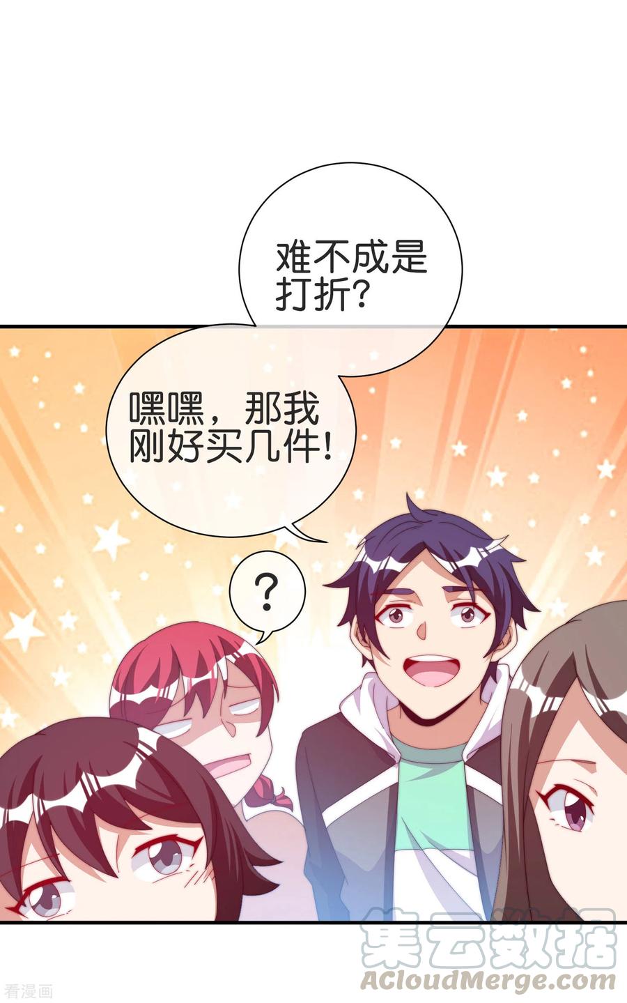 今天开始当首富230话 YO~YO~切克闹！