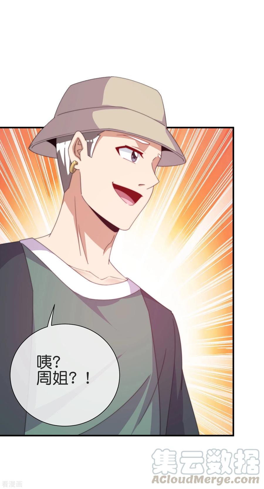 今天开始当首富230话 YO~YO~切克闹！