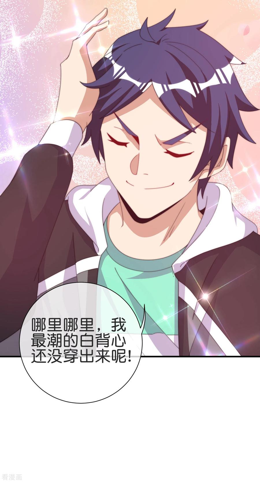 今天开始当首富230话 YO~YO~切克闹！