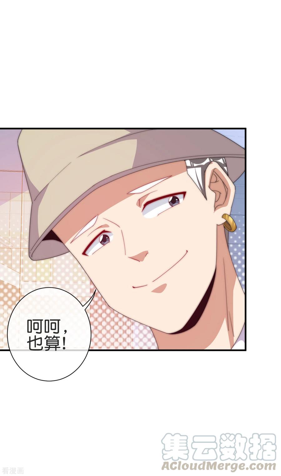 今天开始当首富230话 YO~YO~切克闹！