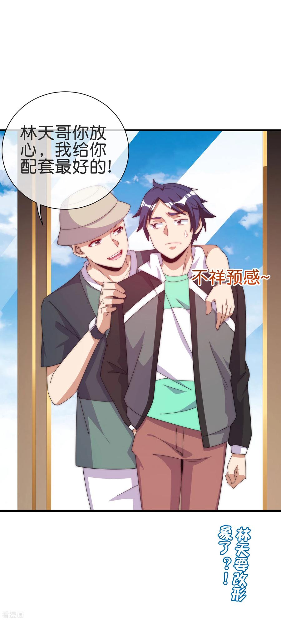 今天开始当首富230话 YO~YO~切克闹！