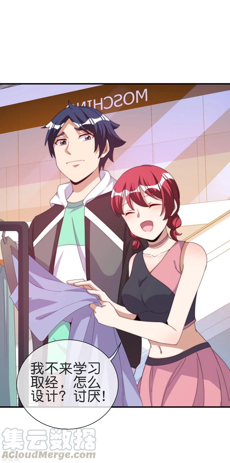 今天开始当首富230话 YO~YO~切克闹！