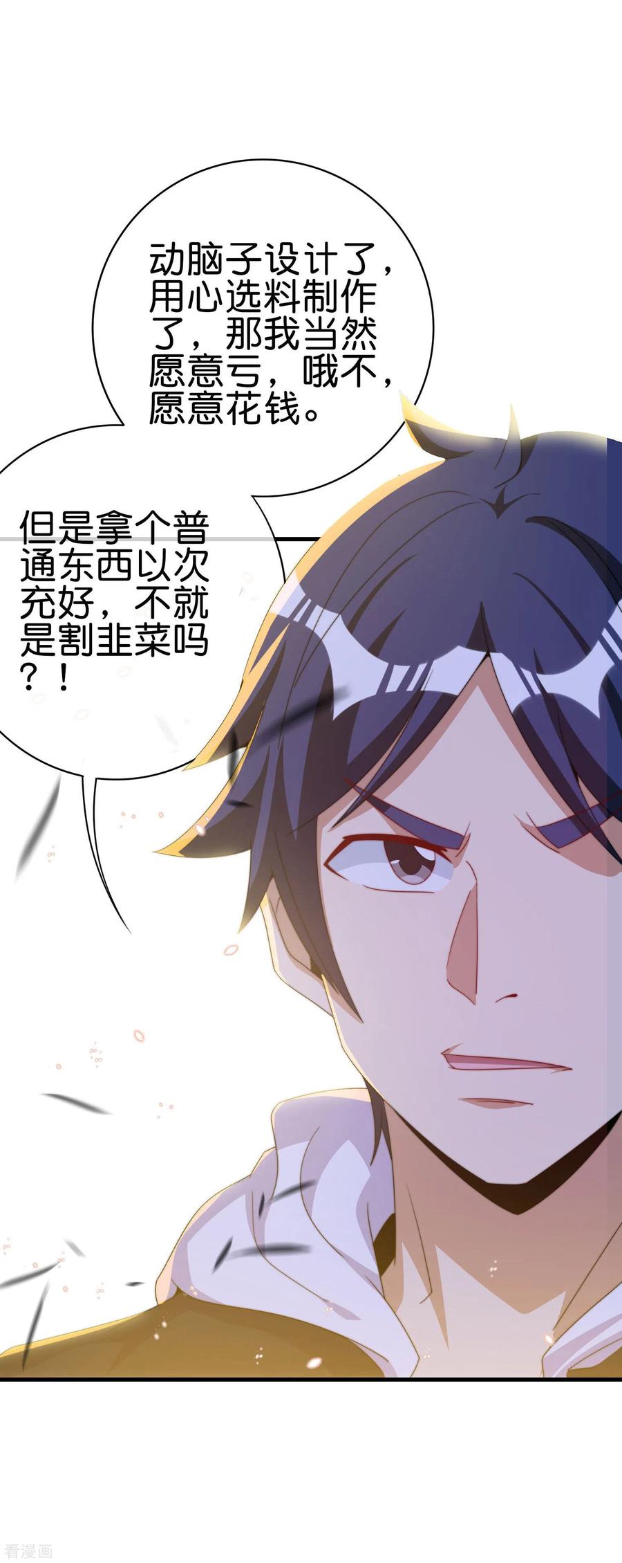 今天开始当首富231话 国潮之光