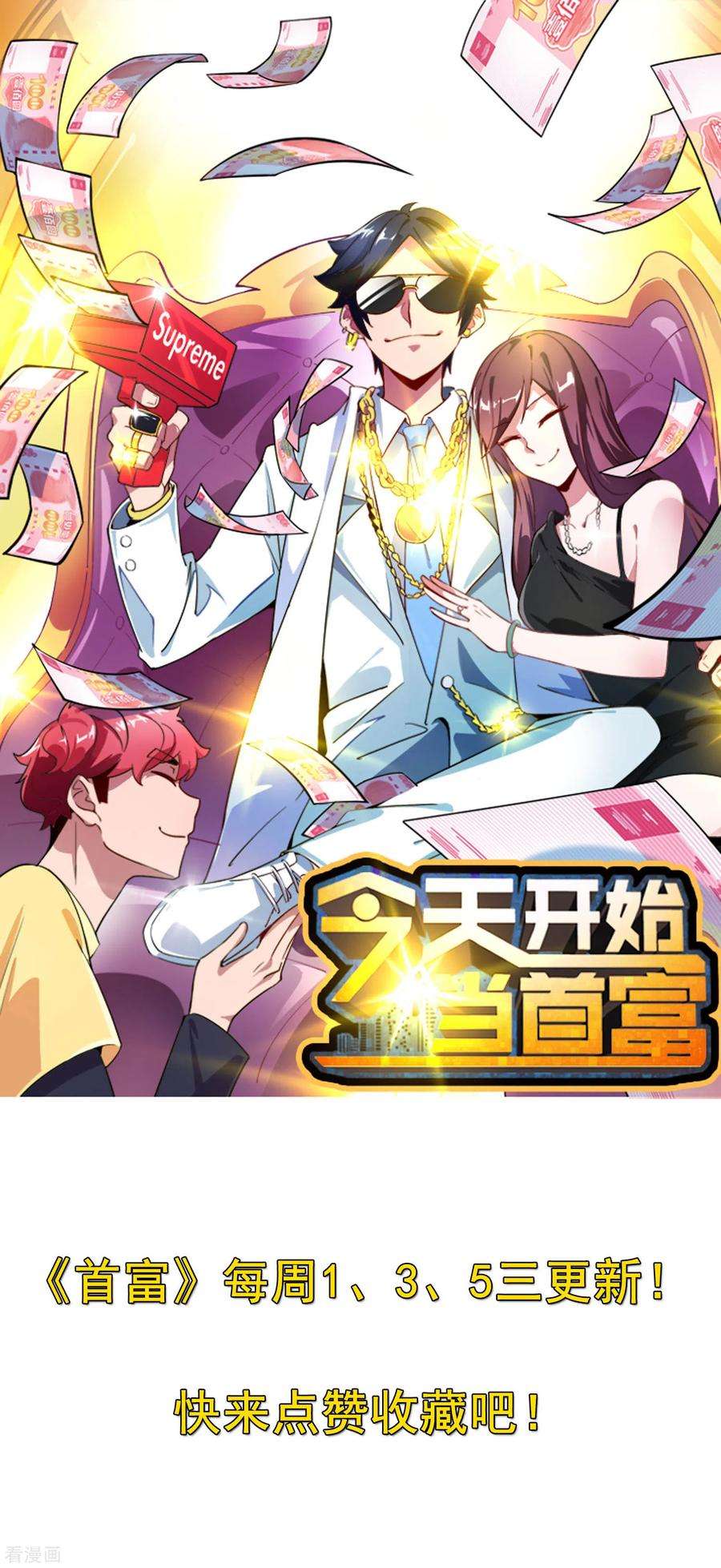 今天开始当首富231话 国潮之光