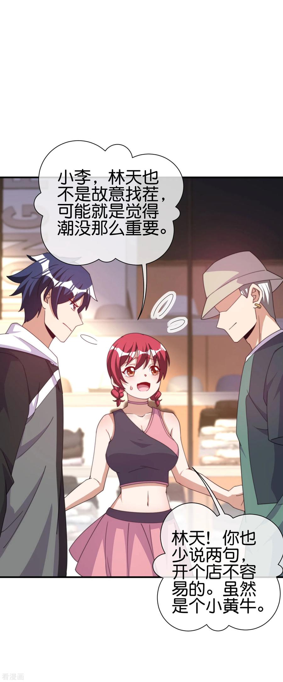 今天开始当首富232话 一件T恤你卖900？！