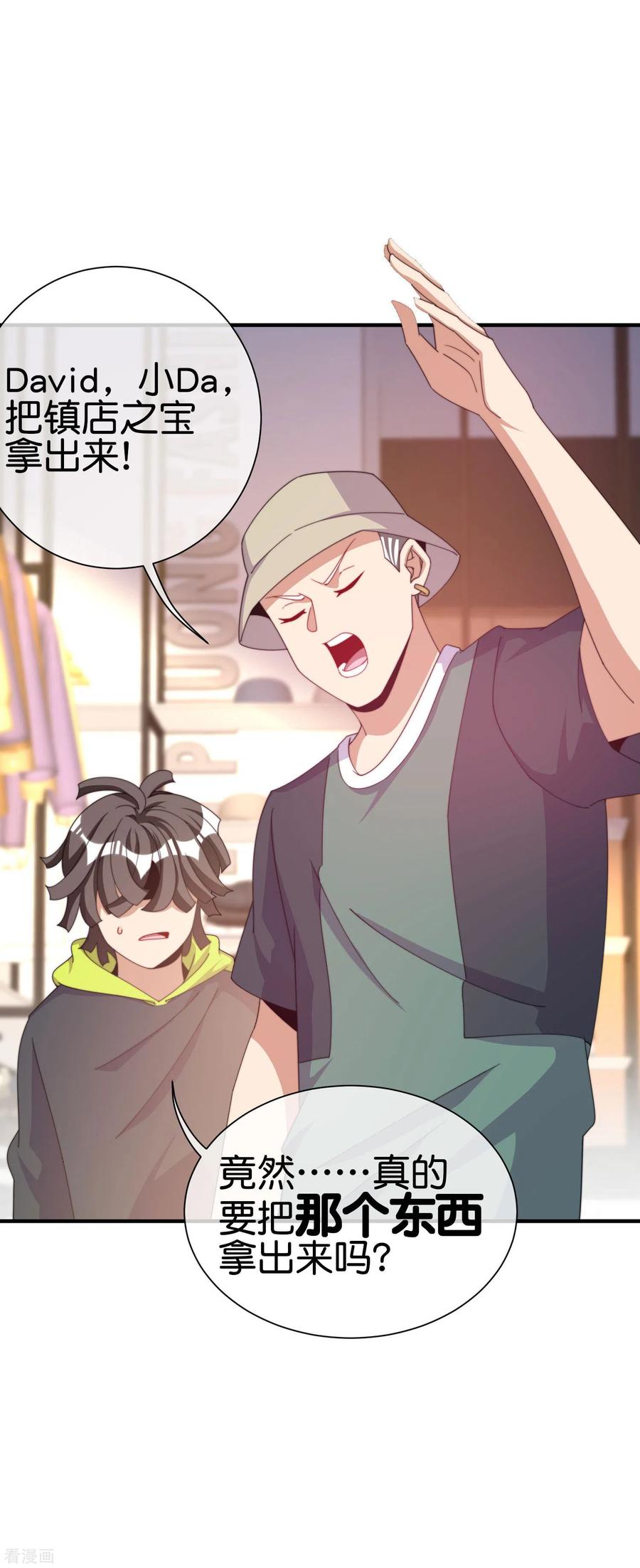 今天开始当首富232话 一件T恤你卖900？！