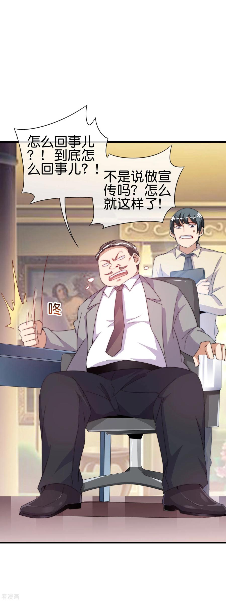 今天开始当首富235话 直播道歉有屁用