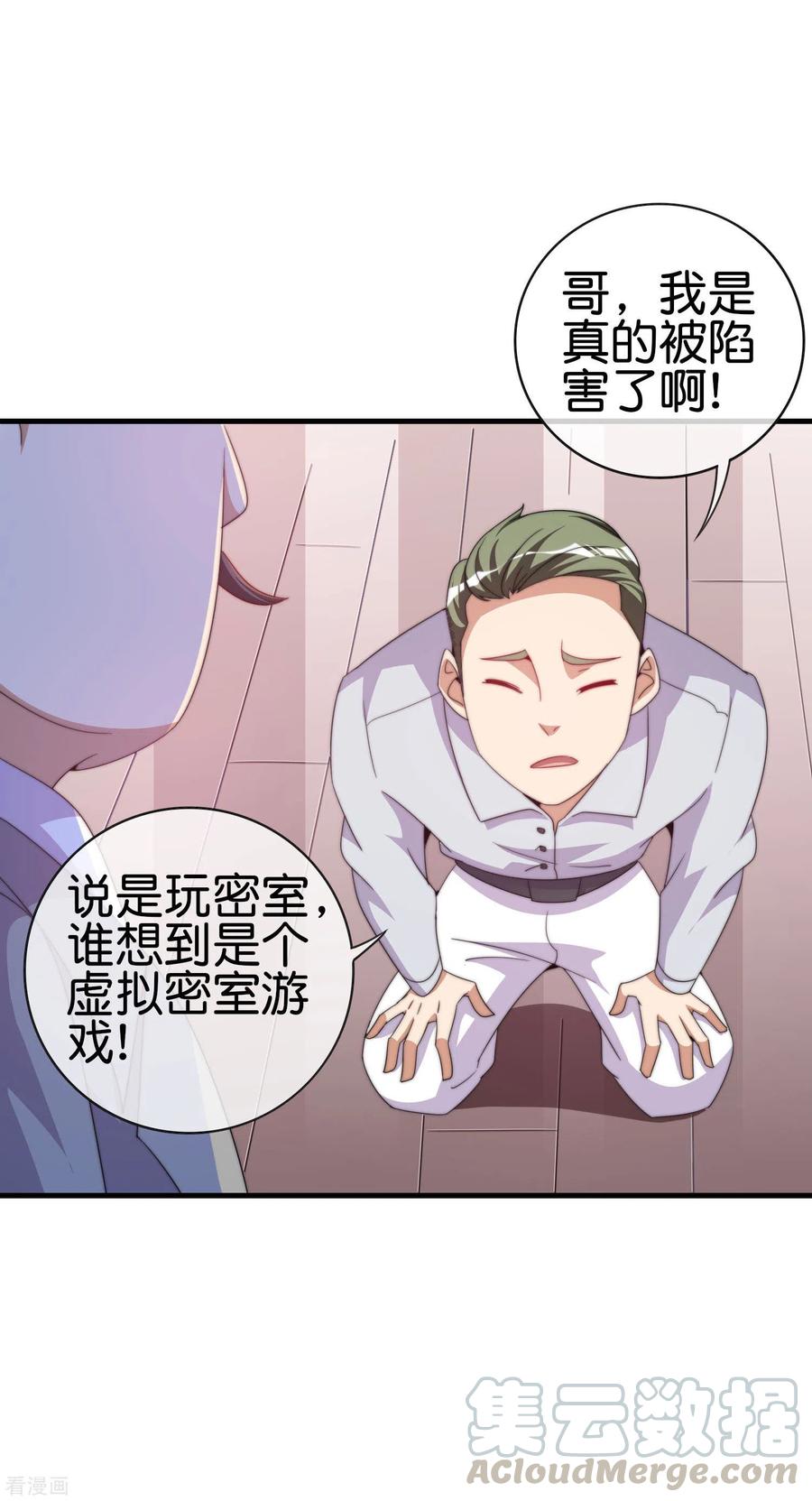 今天开始当首富235话 直播道歉有屁用