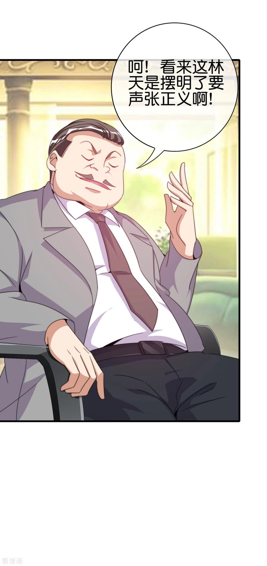 今天开始当首富235话 直播道歉有屁用