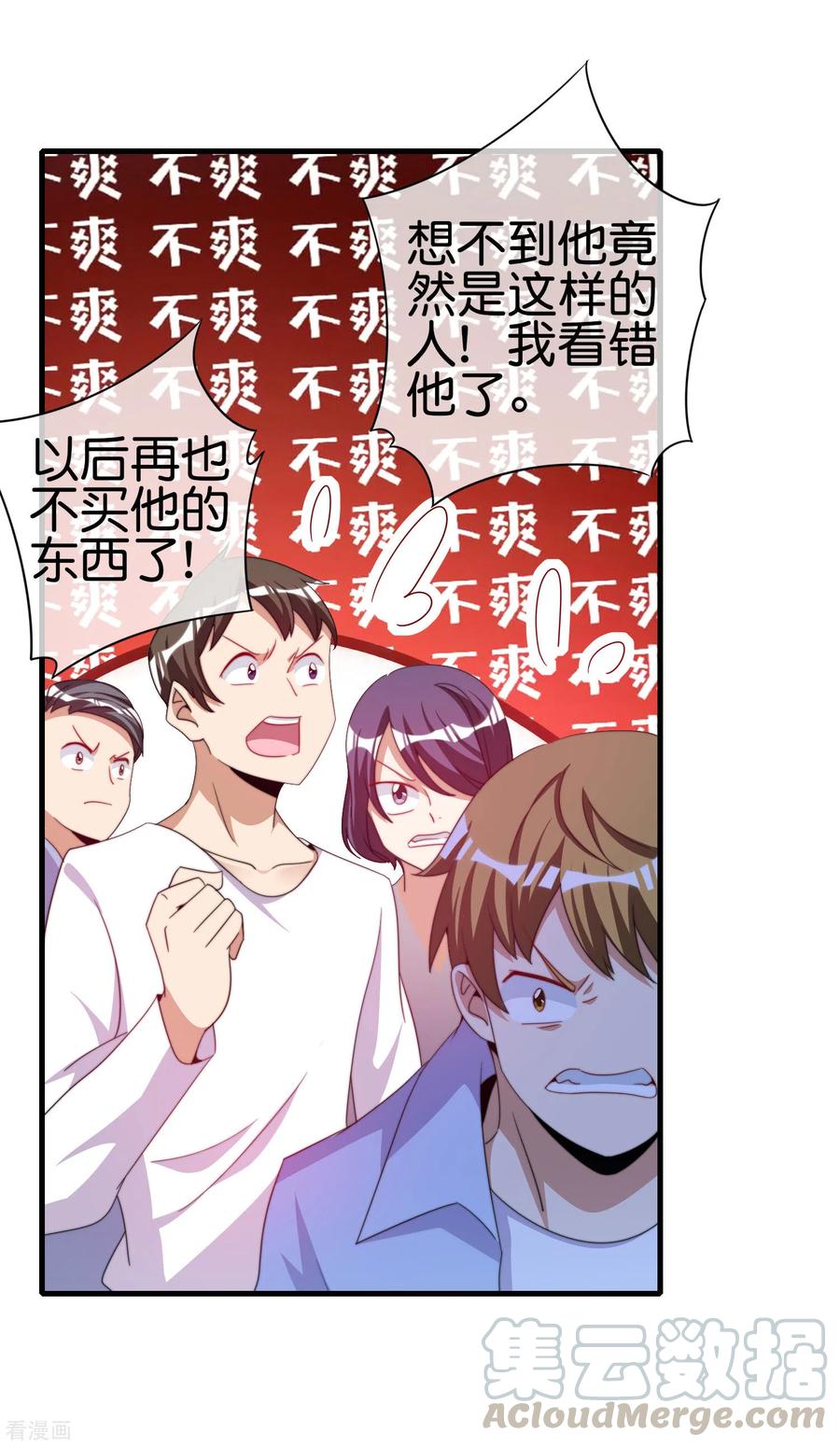 今天开始当首富235话 直播道歉有屁用