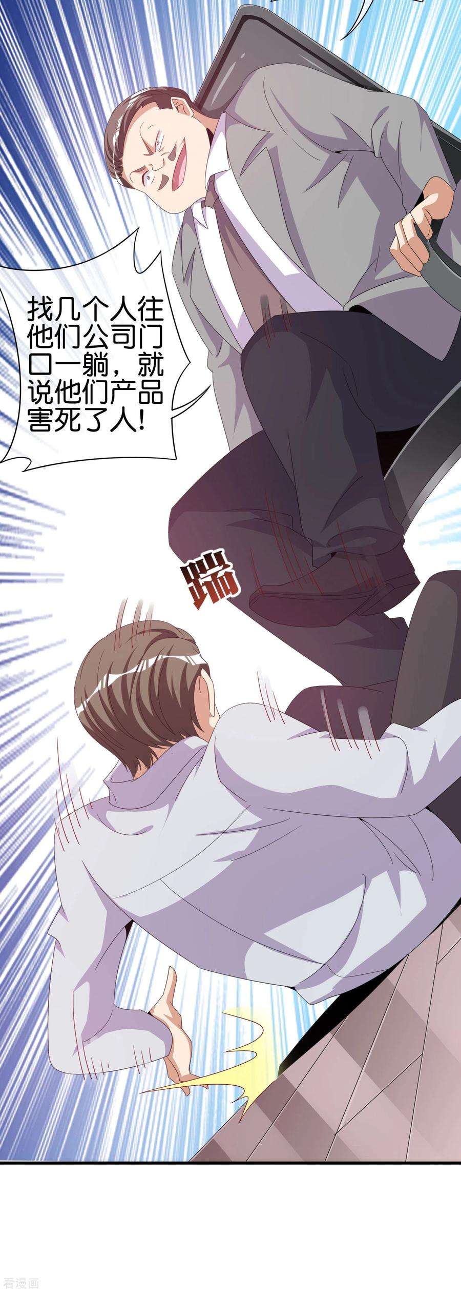 今天开始当首富235话 直播道歉有屁用