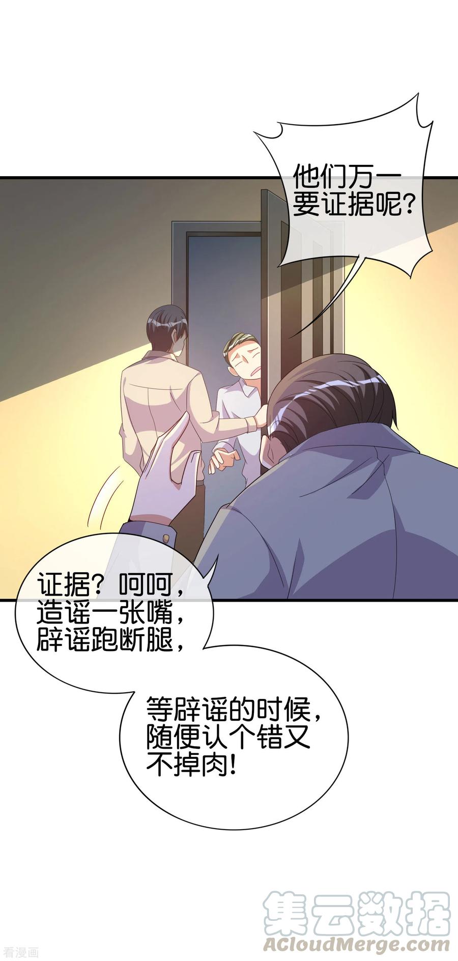 今天开始当首富235话 直播道歉有屁用