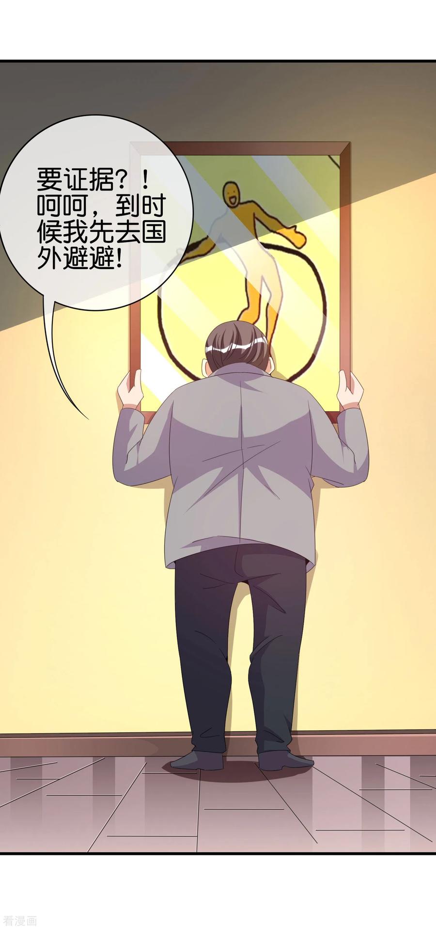 今天开始当首富235话 直播道歉有屁用