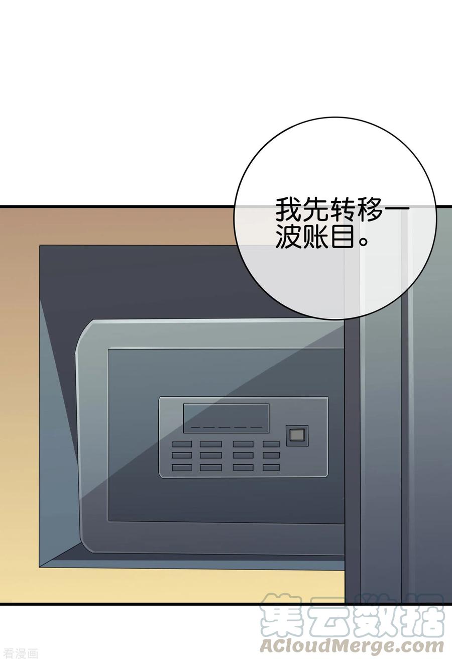 今天开始当首富235话 直播道歉有屁用