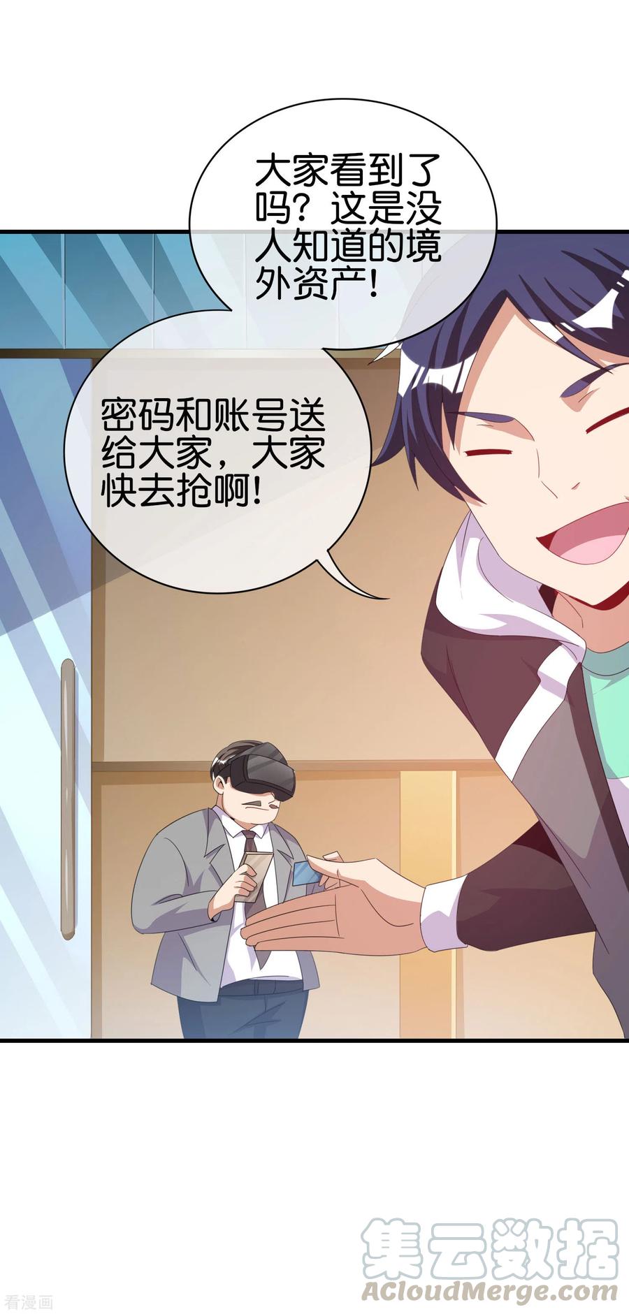 今天开始当首富235话 直播道歉有屁用