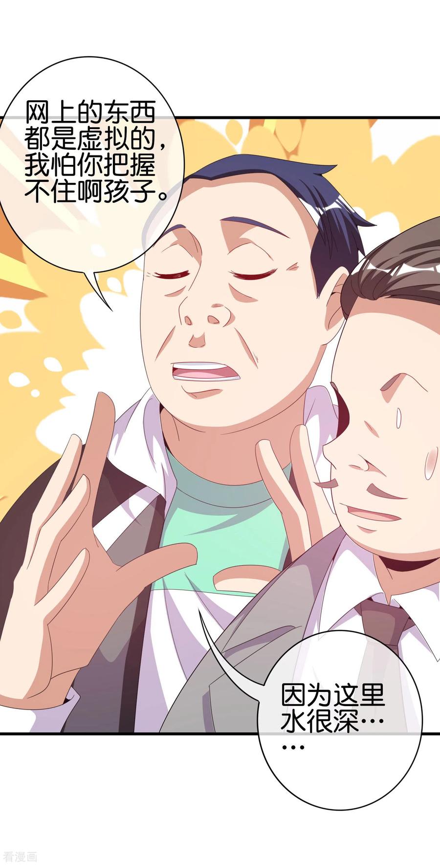 今天开始当首富235话 直播道歉有屁用