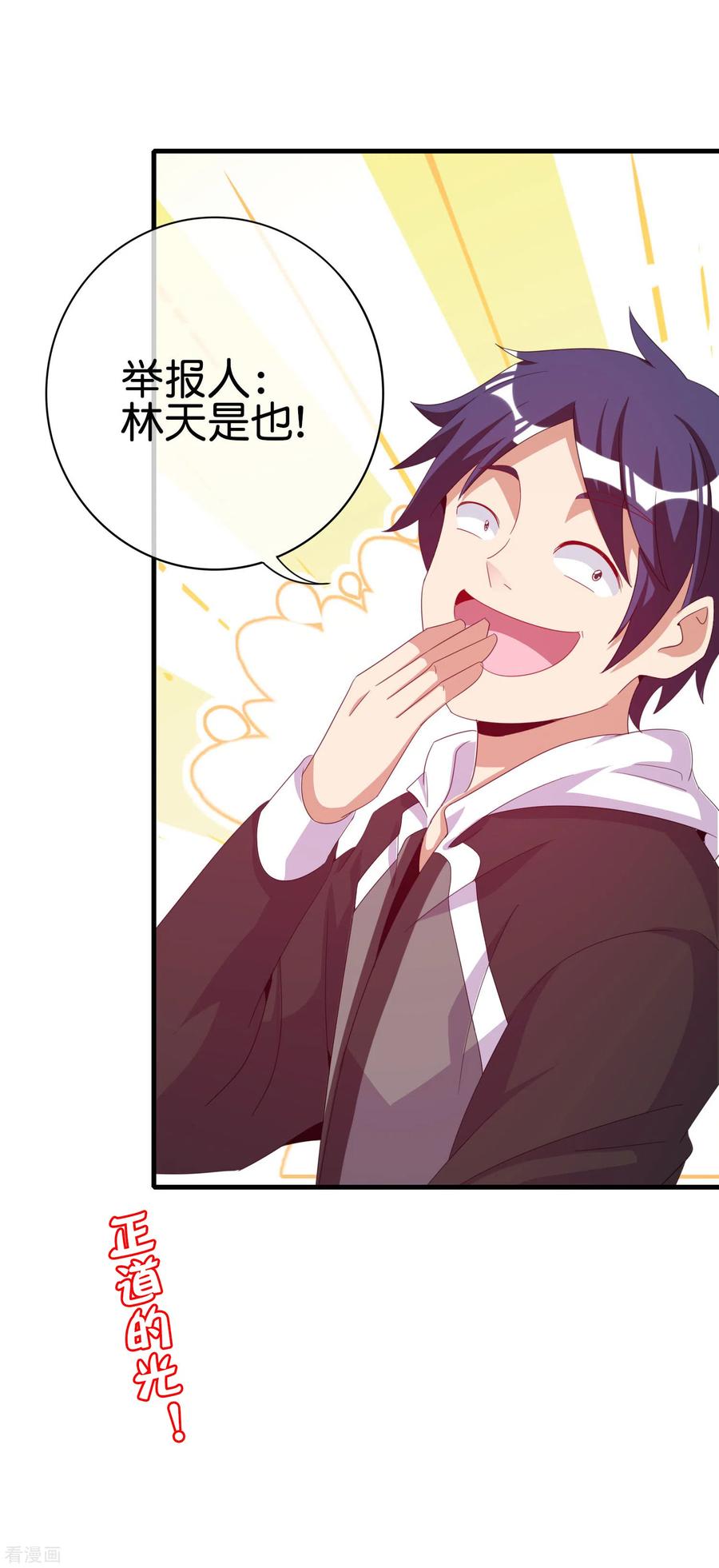 今天开始当首富235话 直播道歉有屁用