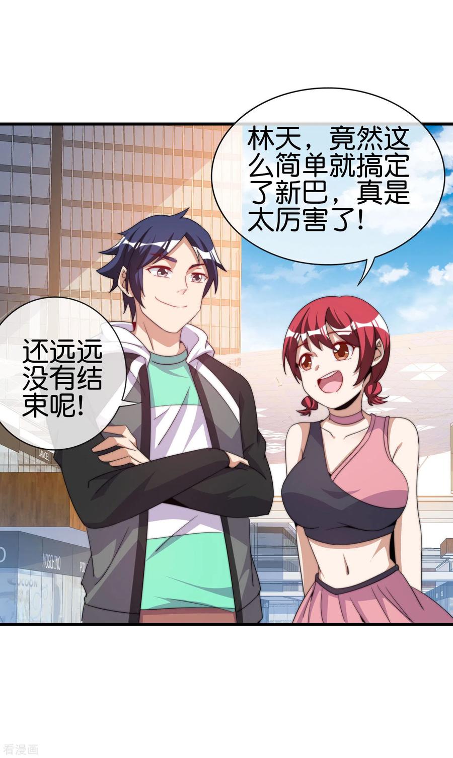 今天开始当首富235话 直播道歉有屁用