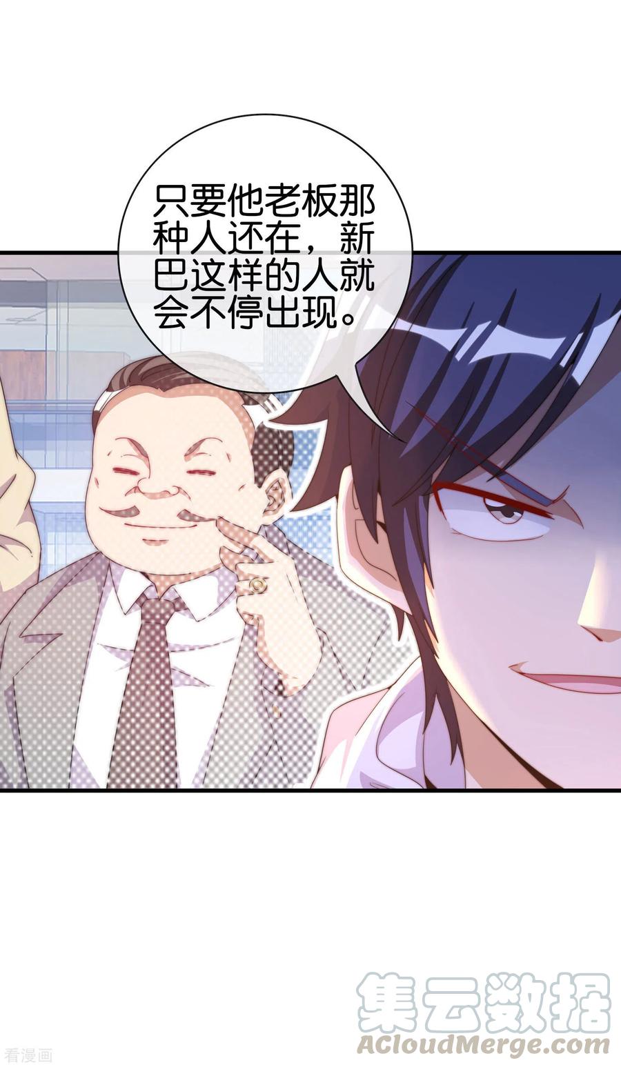 今天开始当首富235话 直播道歉有屁用