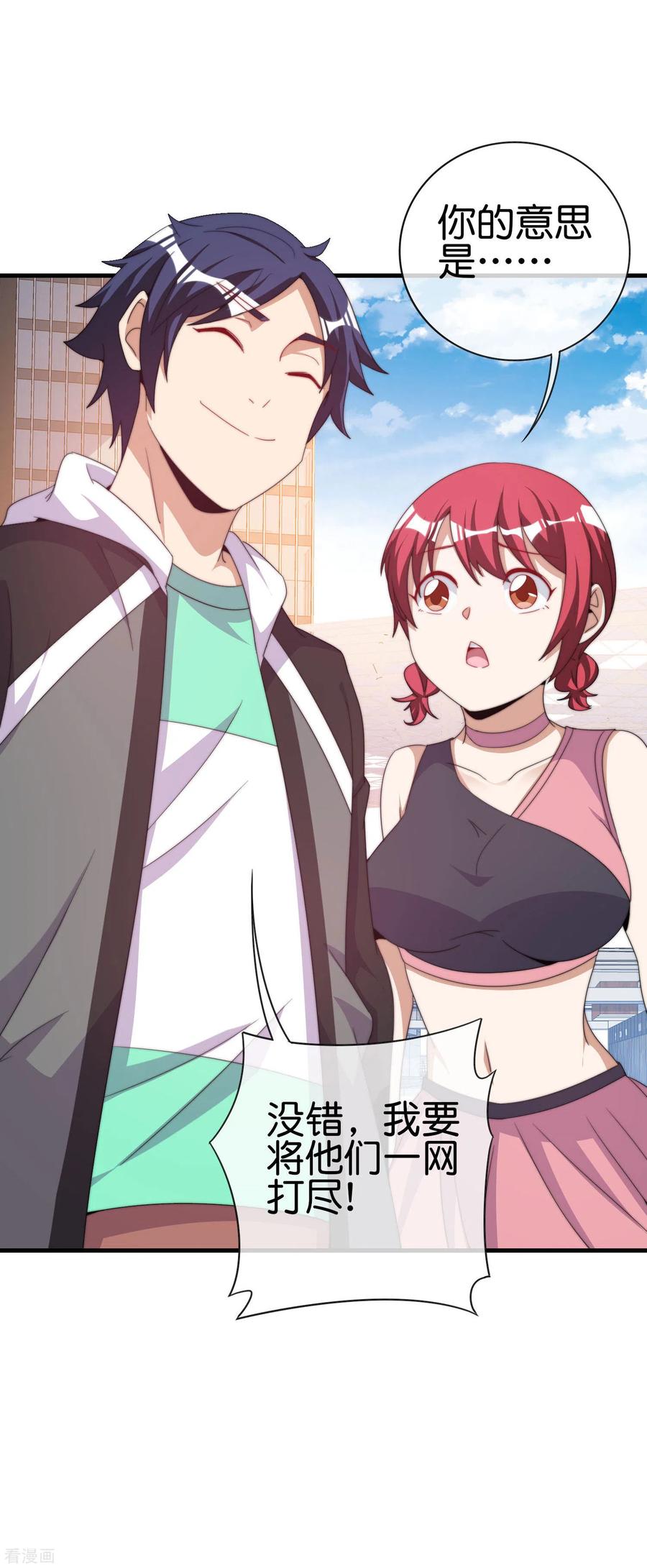 今天开始当首富235话 直播道歉有屁用