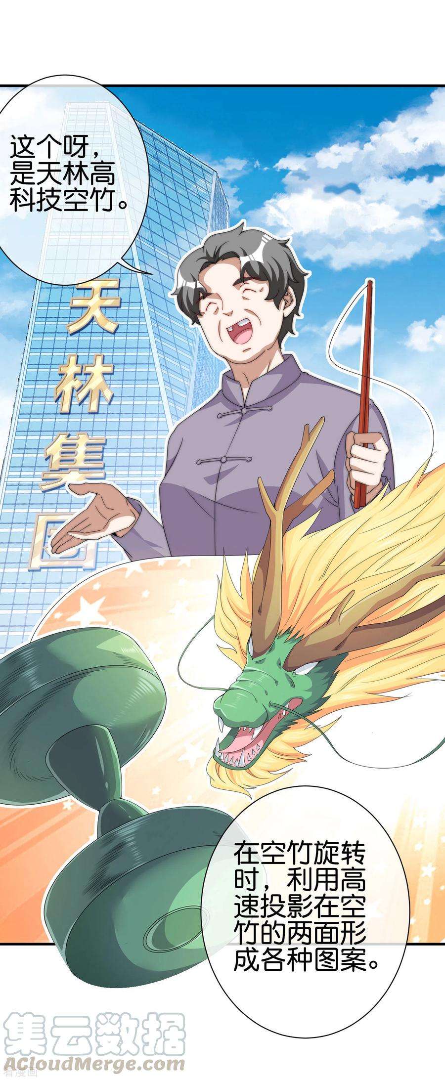 今天开始当首富236话 我怕你把握不住啊孩子！