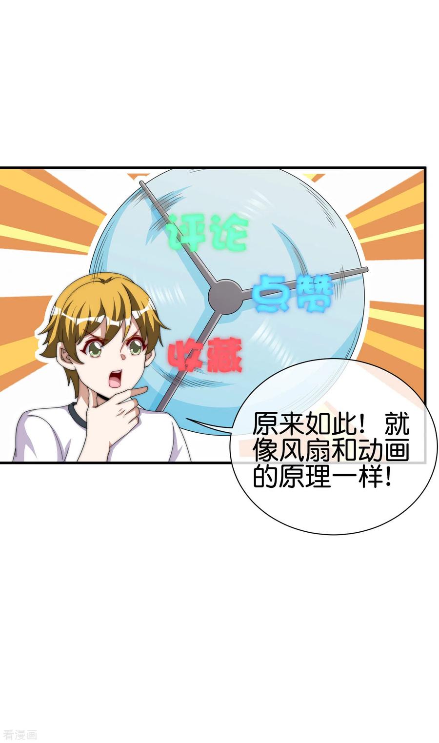 今天开始当首富236话 我怕你把握不住啊孩子！