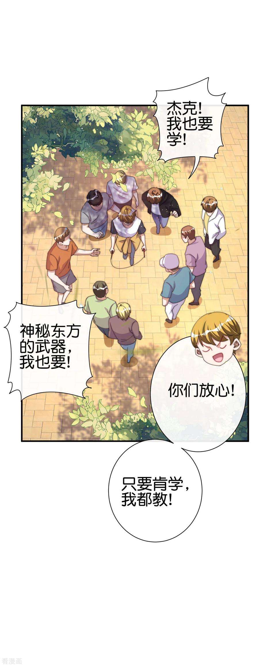 今天开始当首富236话 我怕你把握不住啊孩子！