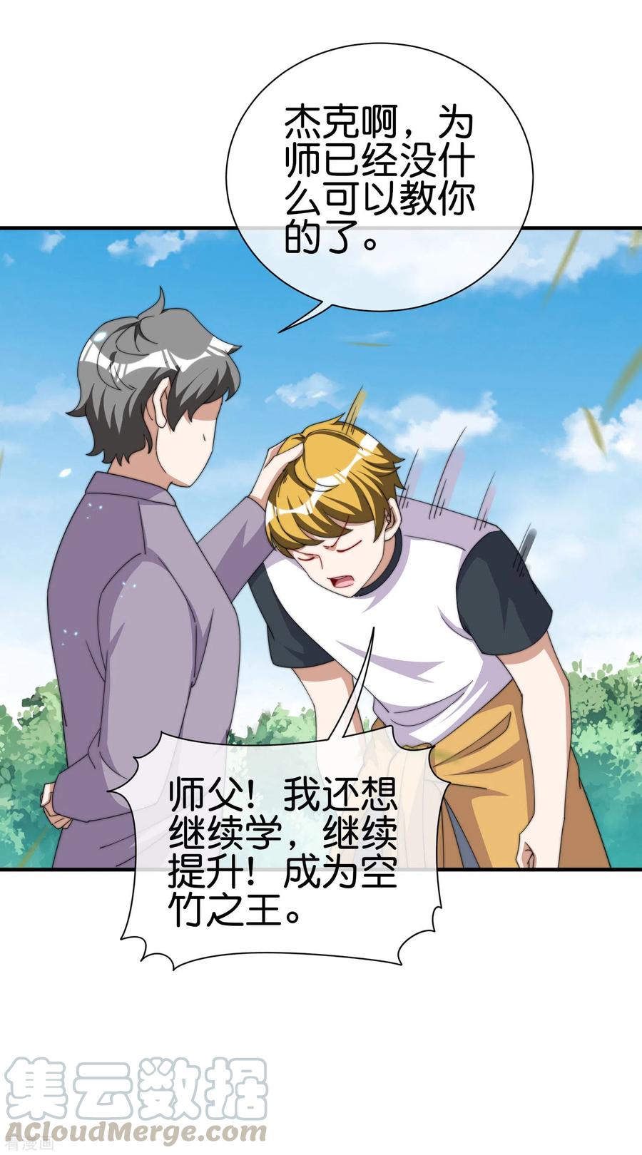 今天开始当首富236话 我怕你把握不住啊孩子！