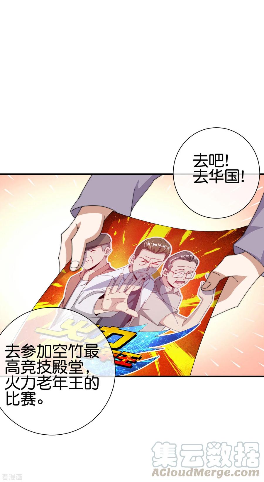 今天开始当首富236话 我怕你把握不住啊孩子！