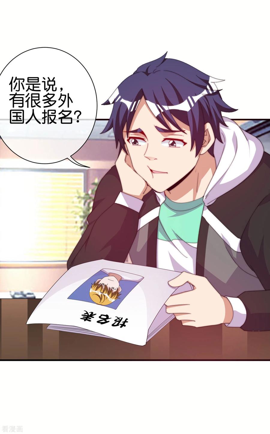 今天开始当首富236话 我怕你把握不住啊孩子！