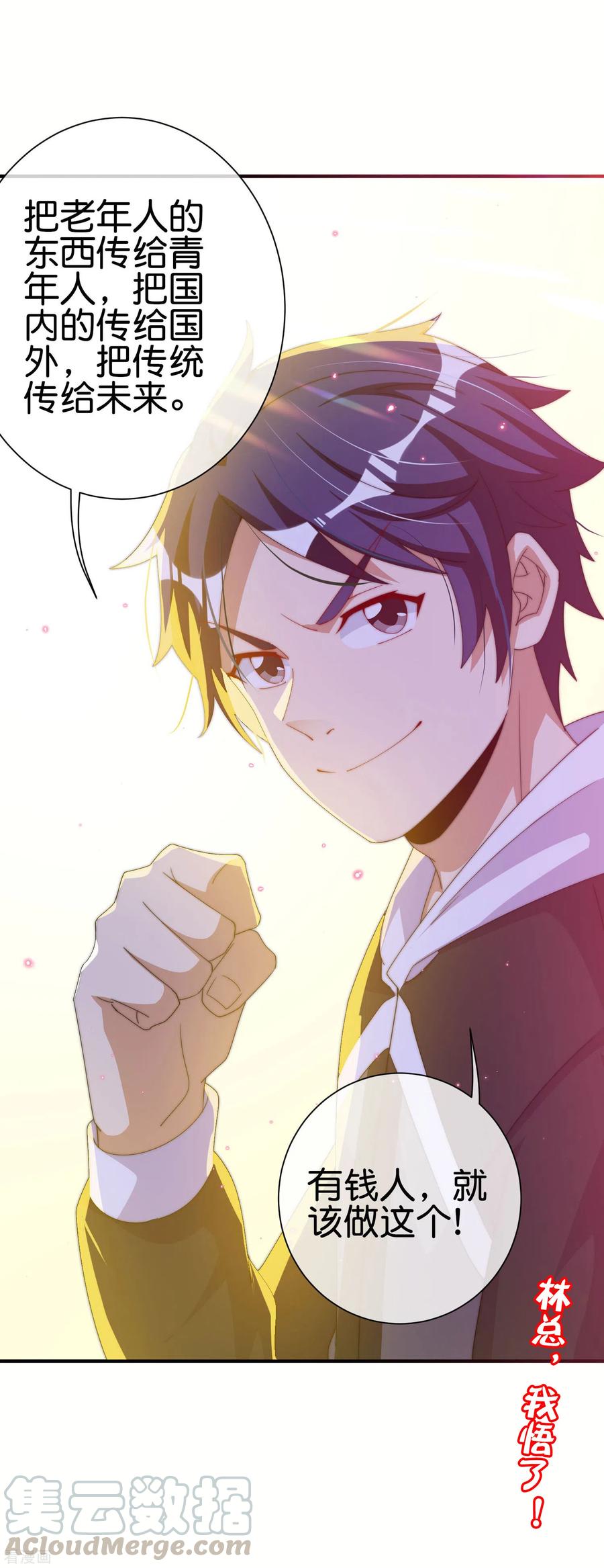 今天开始当首富236话 我怕你把握不住啊孩子！