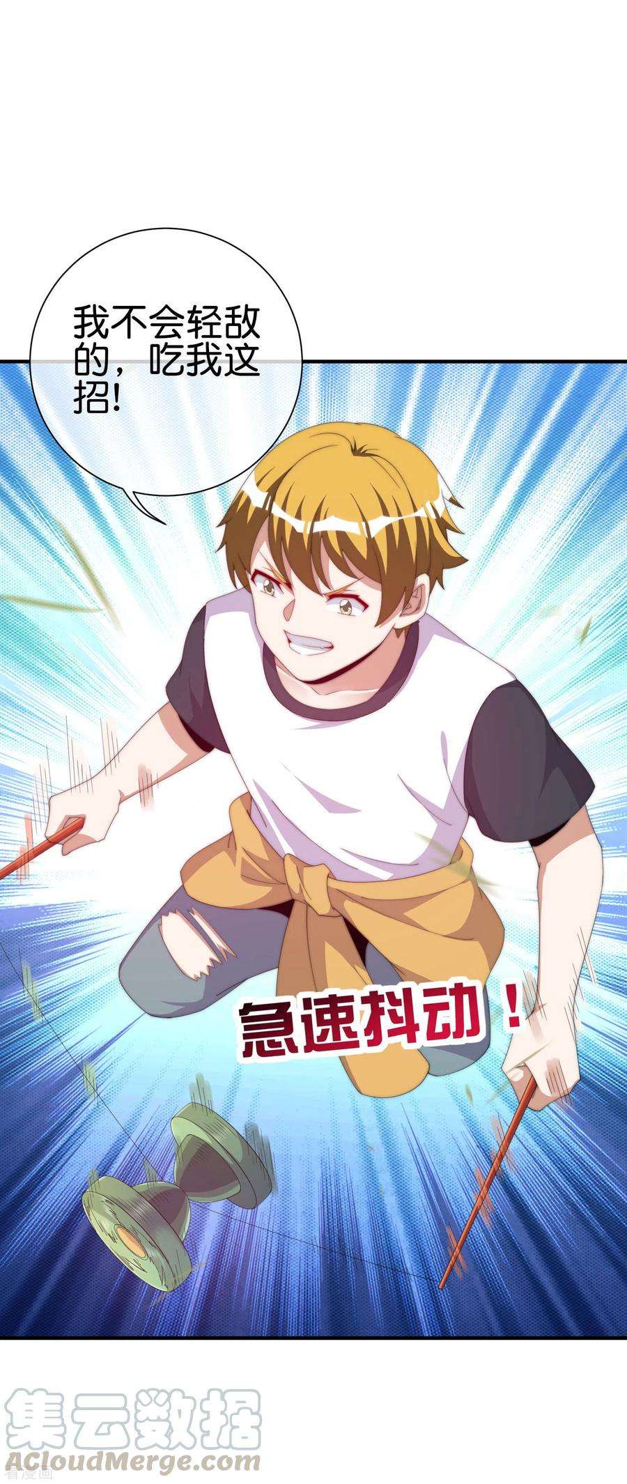 今天开始当首富238话 战斗空竹！