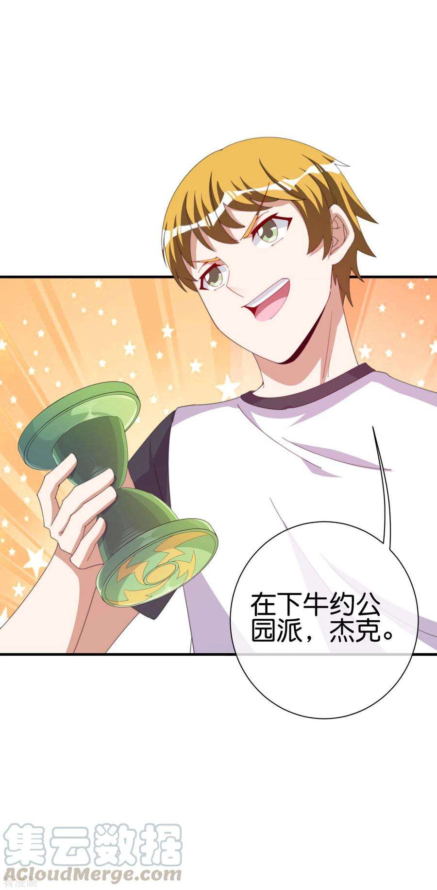 今天开始当首富238话 战斗空竹！