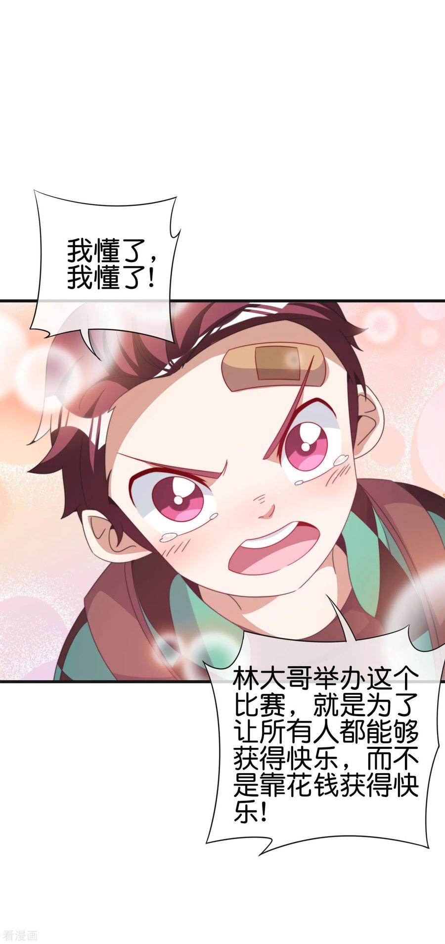 今天开始当首富240话 社会经济学！