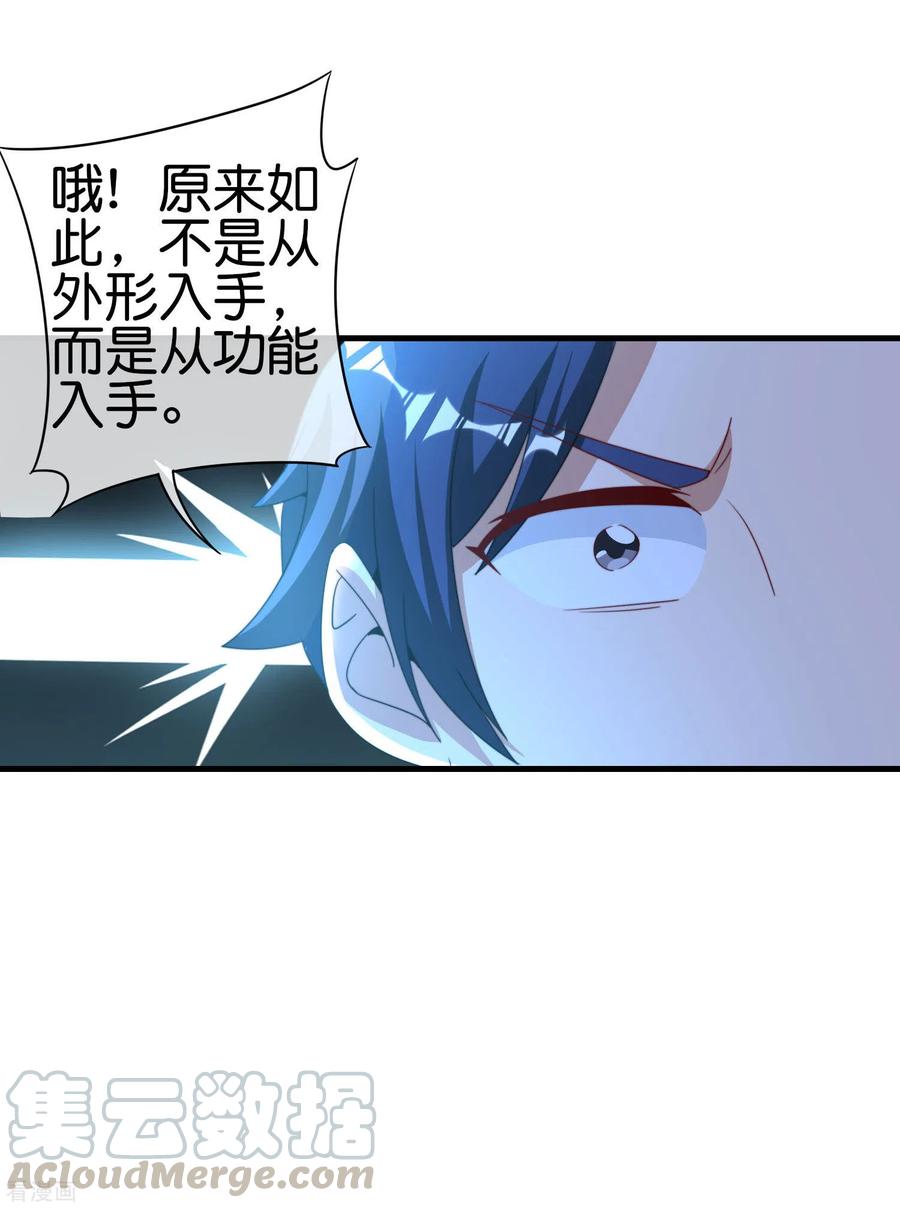 今天开始当首富241话 只要给钱，啥事都好办！