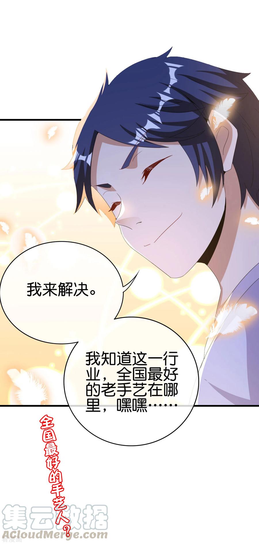 今天开始当首富241话 只要给钱，啥事都好办！