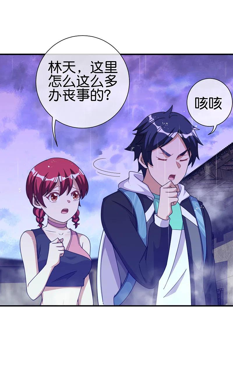 今天开始当首富242话 林总进入殡葬行业？