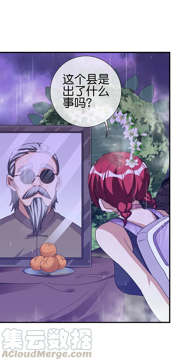 今天开始当首富242话 林总进入殡葬行业？